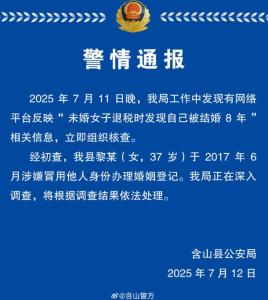 未婚女子被結(jié)婚8年誰(shuí)該擔(dān)責(zé) 身份信息疑遭冒用