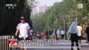 防中暑秘籍請收好 應(yīng)對極端高溫天氣