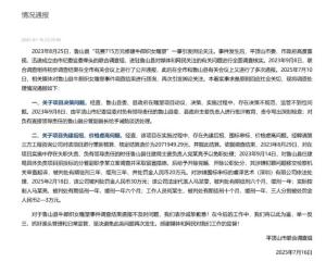 官方再通報花715萬建牛郎織女雕塑 多人被處理判刑