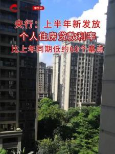 房貸降了約60個基點 利率新低購房仍謹慎