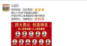 長沙高考屏蔽生報錄北大新聞學(xué) 民辦高中創(chuàng)造奇跡