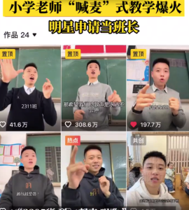 小学老师“喊麦”式教学爆红网络 张艺兴想当尹老师音乐班班长