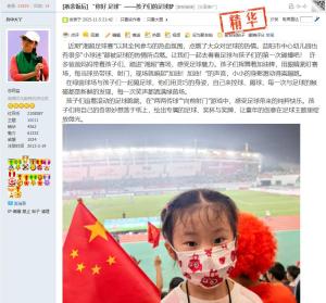 湘超：愿做中国足球长河的一朵浪花 童心燃梦点亮未来