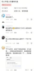 行人未走人行道吃5元罚单 多地网友分享被罚经历