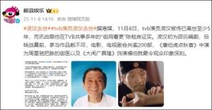 TVB老戏骨凌汉已去世 一个时代的落幕