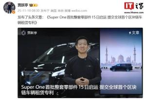 法拉第未来Super One批量试制生产 迈向量产交付关键里程碑