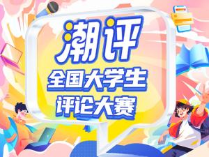 媒体：功利体育观该退场了 全红婵的快乐宣言