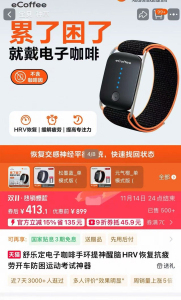 电子咖啡手环 缓解疲劳新选择