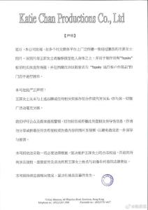 经纪人就王菲照片被篡改发声明 严正否认合作与代言