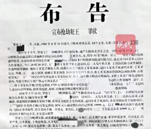 男子劫杀足浴女技师被执行死刑 赌债引发悲剧