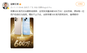 荣耀400系列全球发货量突破600万台 市场表现强劲