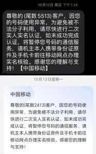 夫妇手机号莫名涉诈双双被停机 医生工作受阻引发关注