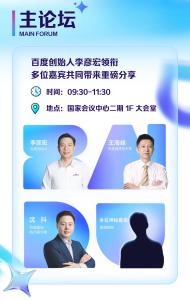 百度世界2025 数字人引领电商新变革