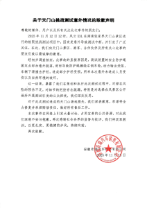 奇瑞汽车爬“天梯”挑战了谁的极限 公共安全引关注