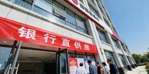 银行直售房能不能买 需谨慎考虑三个坑