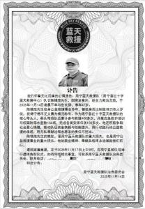 47岁蓝天救援队长离世前被马蜂蛰过 执行任务后不幸离世