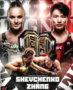 舍甫琴科vs张伟丽 女子格斗世纪之战