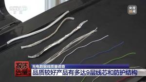 9.9元网购的“它”半夜烧了家 劣质充电线隐患大