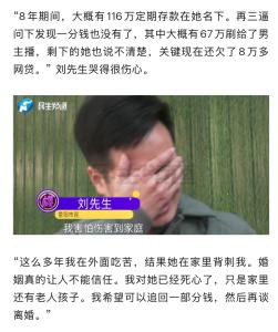 全职宝妈打赏男主播67万丈夫痛哭 积蓄全无安全感破灭
