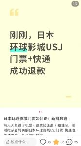 多人退订日本环球影城门票 免费退票政策出台