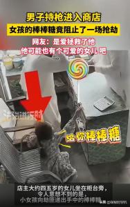 巴基斯坦女童用棒棒糖阻止一场抢劫！