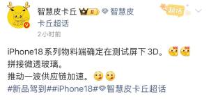 iPhone18系列确认测试屏下FaceID 物料与设计创新引关注