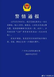 廣州一車輛失控撞傷人 突發(fā)疾病導致事故