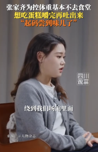 張家齊稱為控體重嚼完蛋糕后吐掉 張家齊回憶跳水生涯控重往事