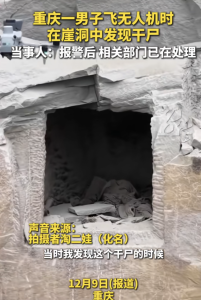 當(dāng)事人回應(yīng)飛無人機(jī)發(fā)現(xiàn)干尸，里面有個塑料瓶子還有毛毯和人類的衣服