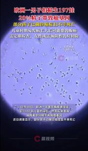 歐洲有致癌基因男子捐精17年 多名兒童確診癌癥