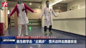 醫(yī)生提示：結(jié)冰路面應(yīng)走“企鵝步”