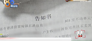 全款買房9年后得知戶主另有其人！