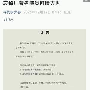 演員何晴去世 古典第一美人離世引發(fā)哀悼