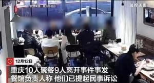 10人聚餐逃單店主稱已收到轉(zhuǎn)賬 集體失信引熱議