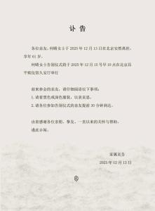 著名演員何晴去世 享年61歲 演藝界集體緬懷