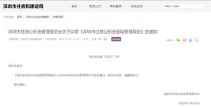 深圳公积金提取新规正式施行 政策更加优化