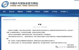 中国乒协回应孙颖莎、王楚钦退赛 健康为先
