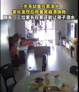 幼童在家溺水 家长发现后崩溃施救！