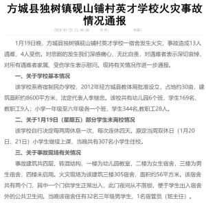 河南学校火灾致13人遇难 25人被处分 家属等待真相