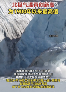 北极气温达1900年来最高！