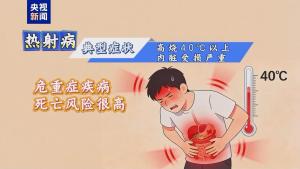 冬季泡温泉也要警惕热射病 并非“夏季专属”