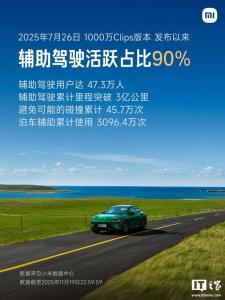 曝小米汽车已自研所有智驾路线 全面布局智能驾驶