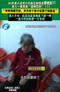 老人花光拆迁款购保健品 节俭老人竟为“神药”着魔