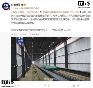 第一视角看2秒飙到时速700公里 磁浮技术新突破