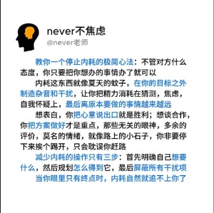 教你一个停止内耗的极简心法！