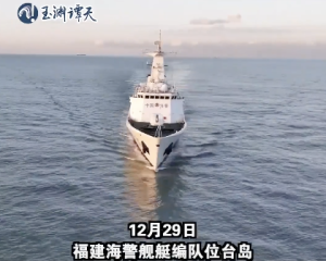 海警巡航现场：台湾山脉清晰可见！