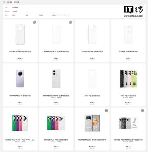 低至1折：华为商城多款旧款机型手机壳配件迎促销 限时抢购优惠
