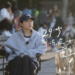 渐冻症女孩重生兼职赚生活费 医学奇迹见证希望