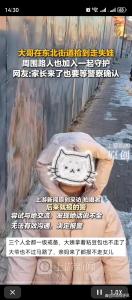 大哥捡到走失娃路人一起守护 零下20℃暖心接力