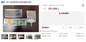 10500张2元面值人民币拍卖成交 稀有“绿幽灵”引追捧